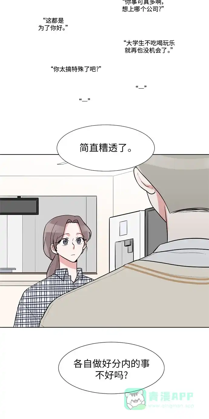 《再次遇见你》第19话 第10页