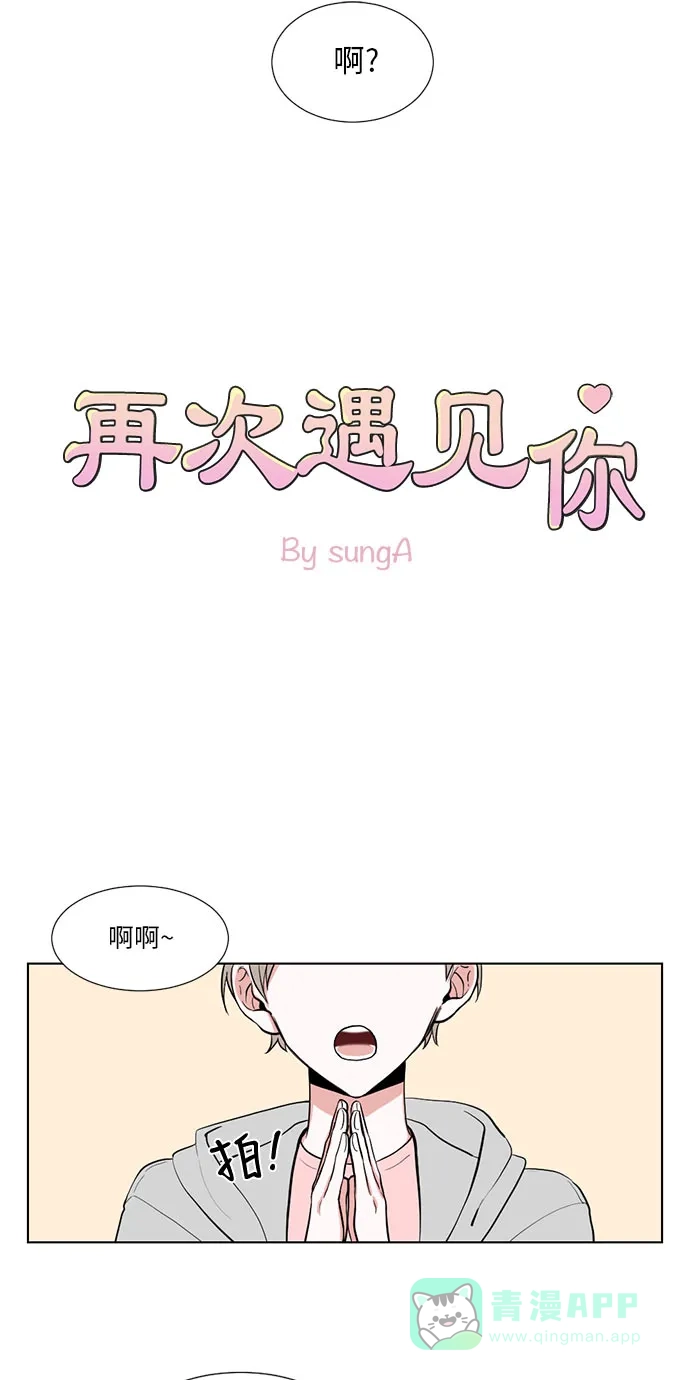 《再次遇见你》第20话 第2页