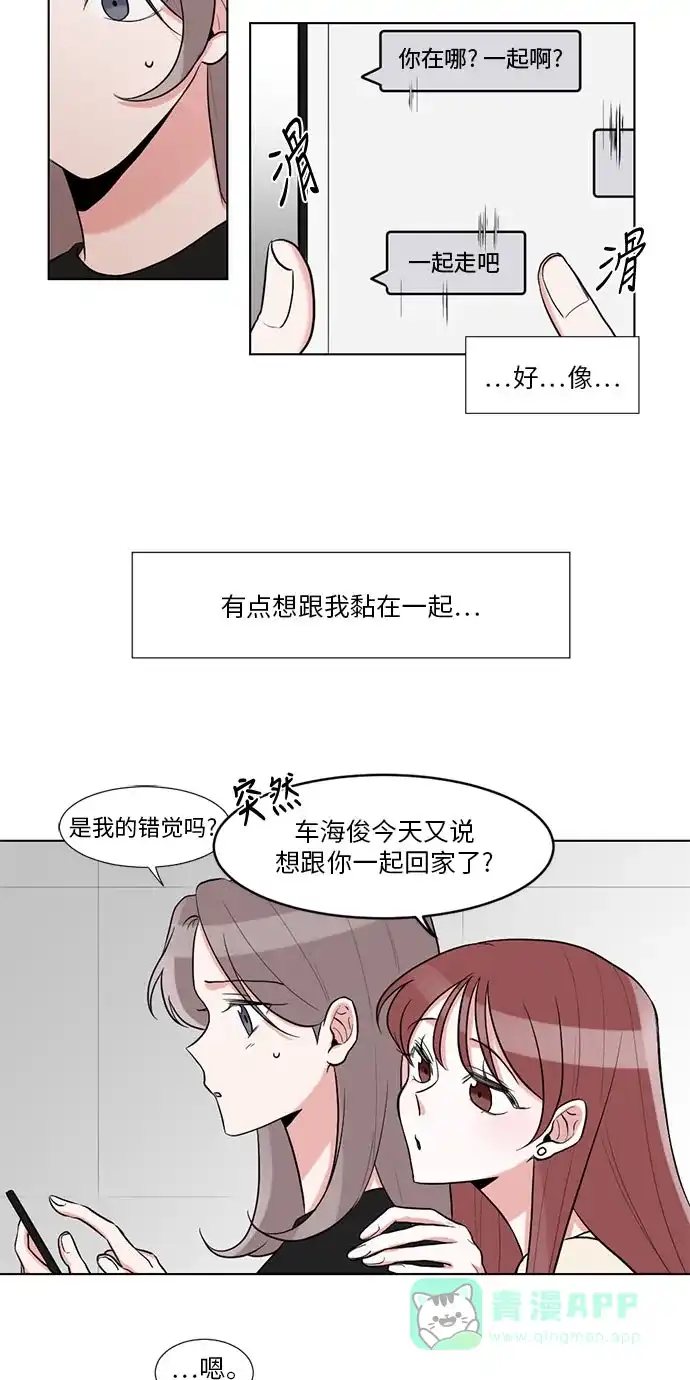 《再次遇见你》第20话 第28页