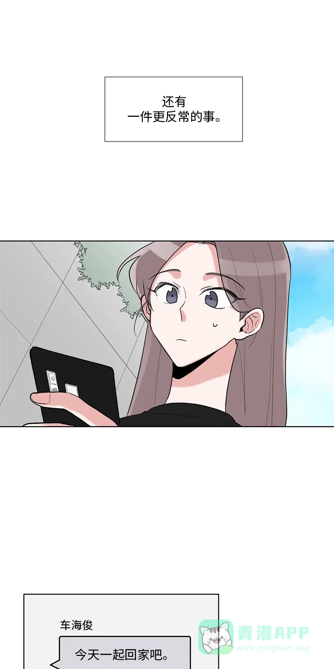 《再次遇见你》第20话 第26页