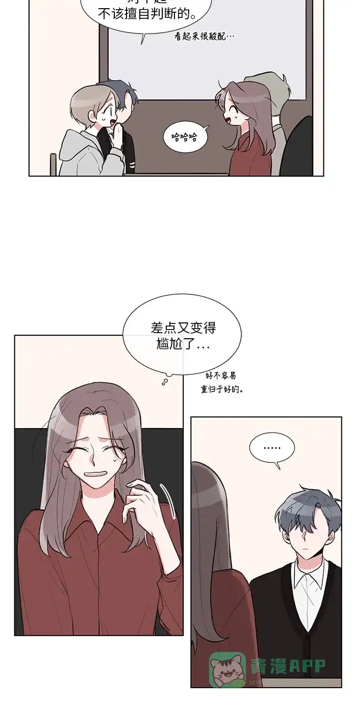 《再次遇见你》第20话 第5页