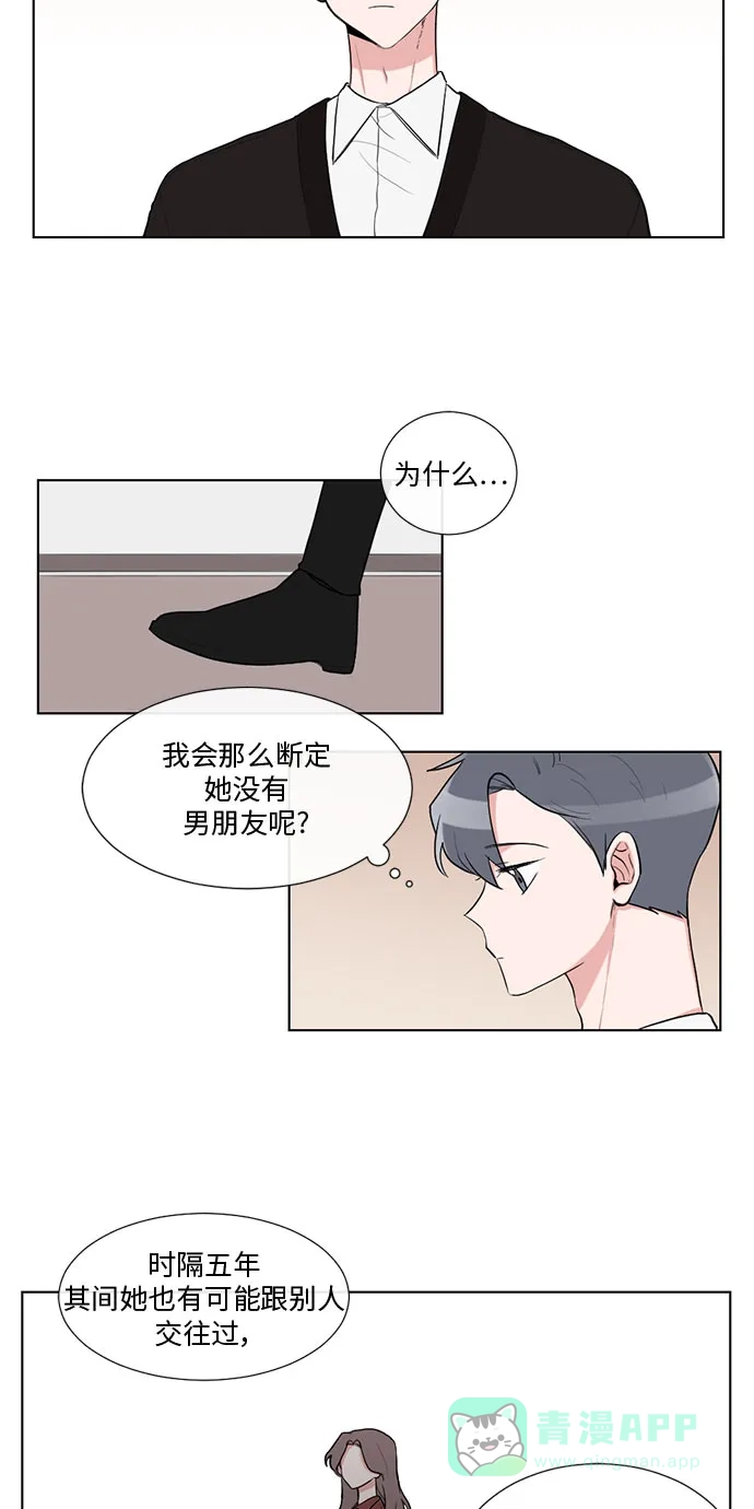 《再次遇见你》第20话 第17页