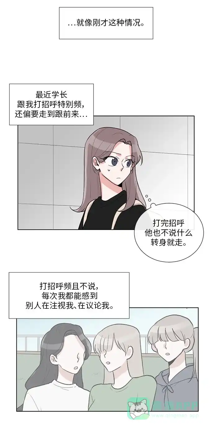 《再次遇见你》第20话 第24页
