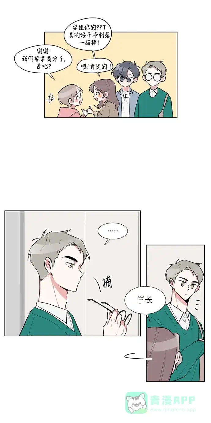 《再次遇见你》第21话 第5页