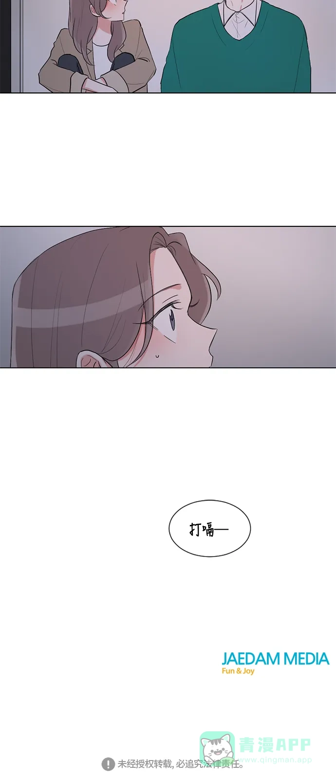 《再次遇见你》第21话 第45页