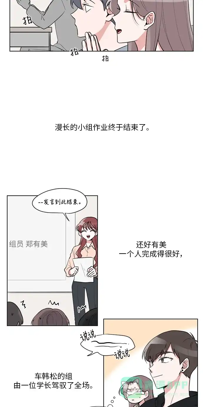《再次遇见你》第21话 第2页