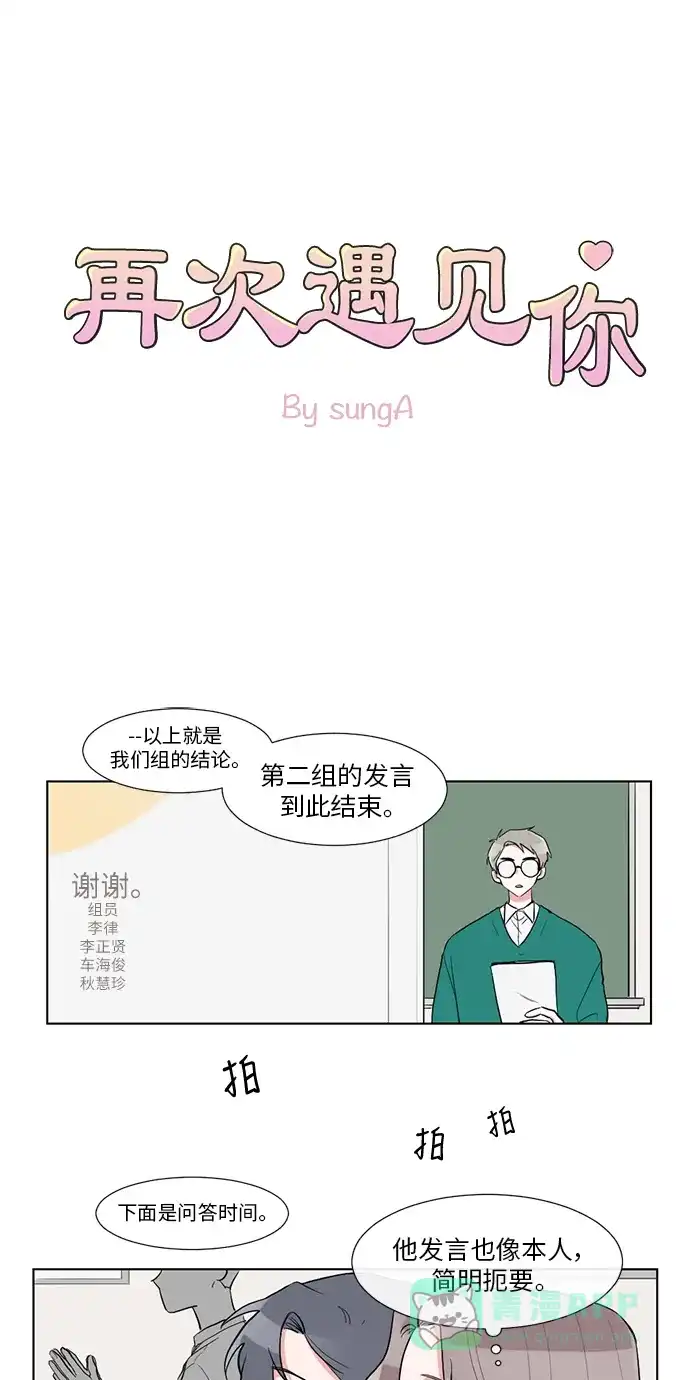 《再次遇见你》第21话 第1页