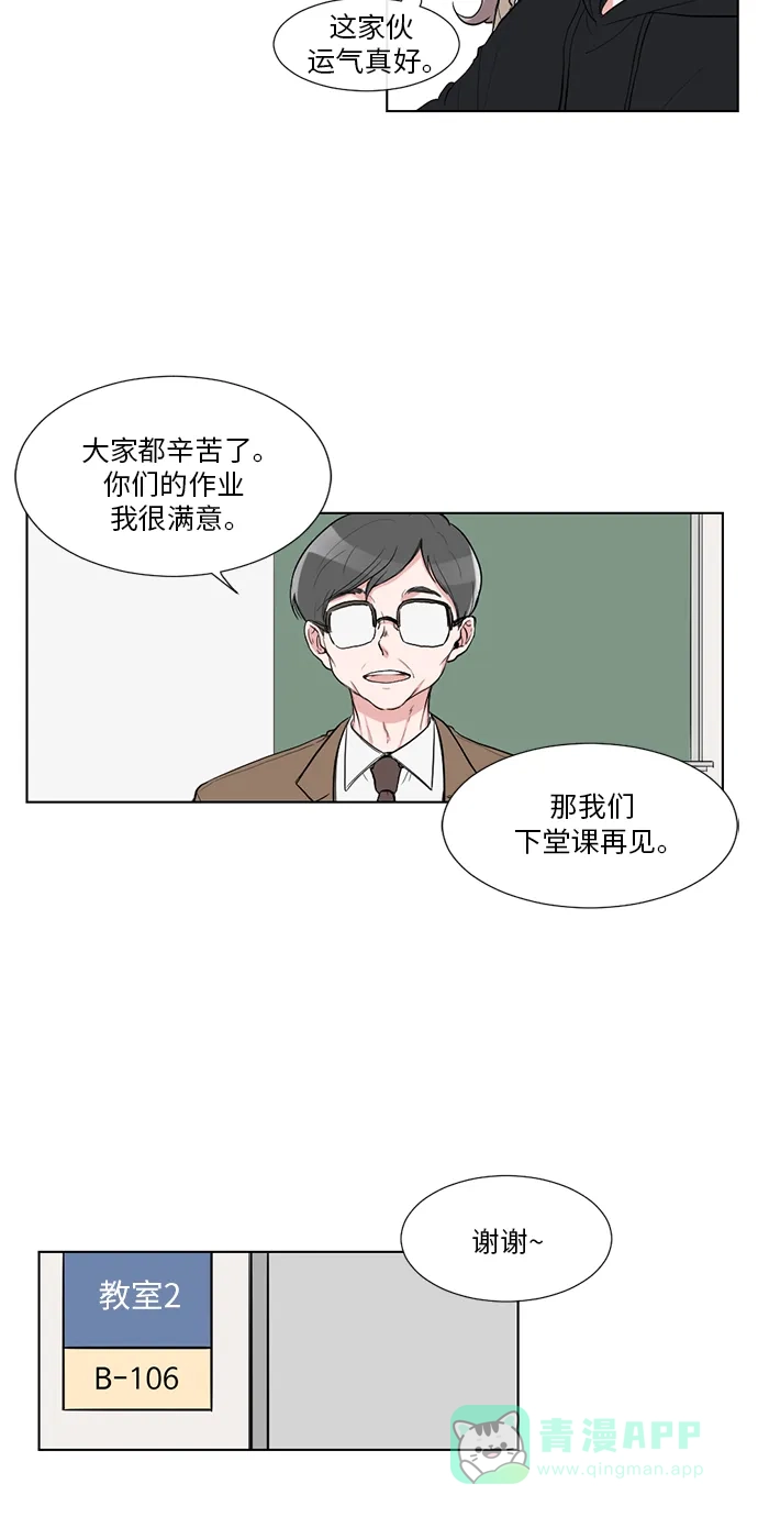 《再次遇见你》第21话 第3页