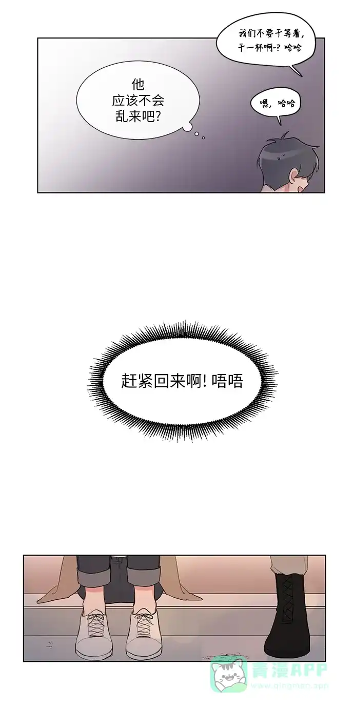 《再次遇见你》第21话 第35页