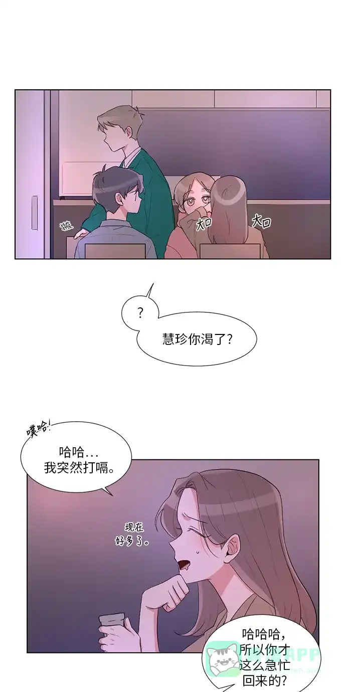 《再次遇见你》第22话 第6页