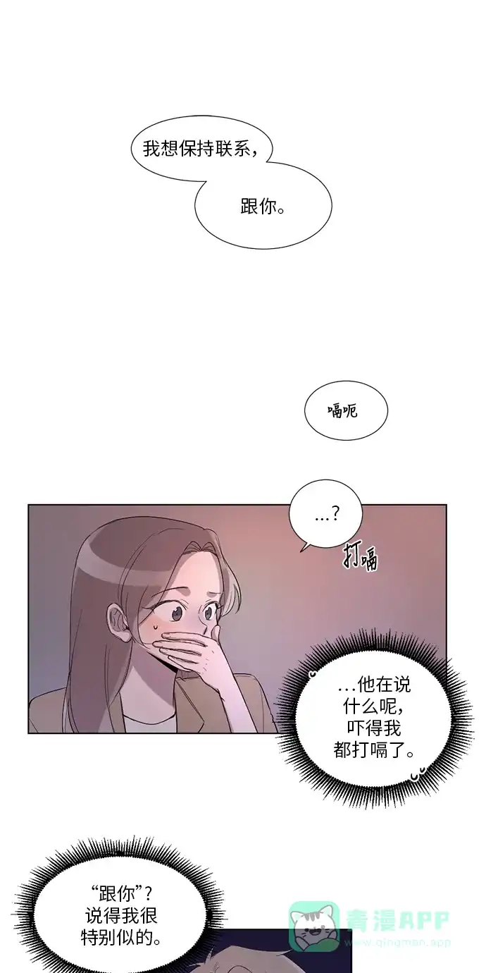 《再次遇见你》第22话 第1页
