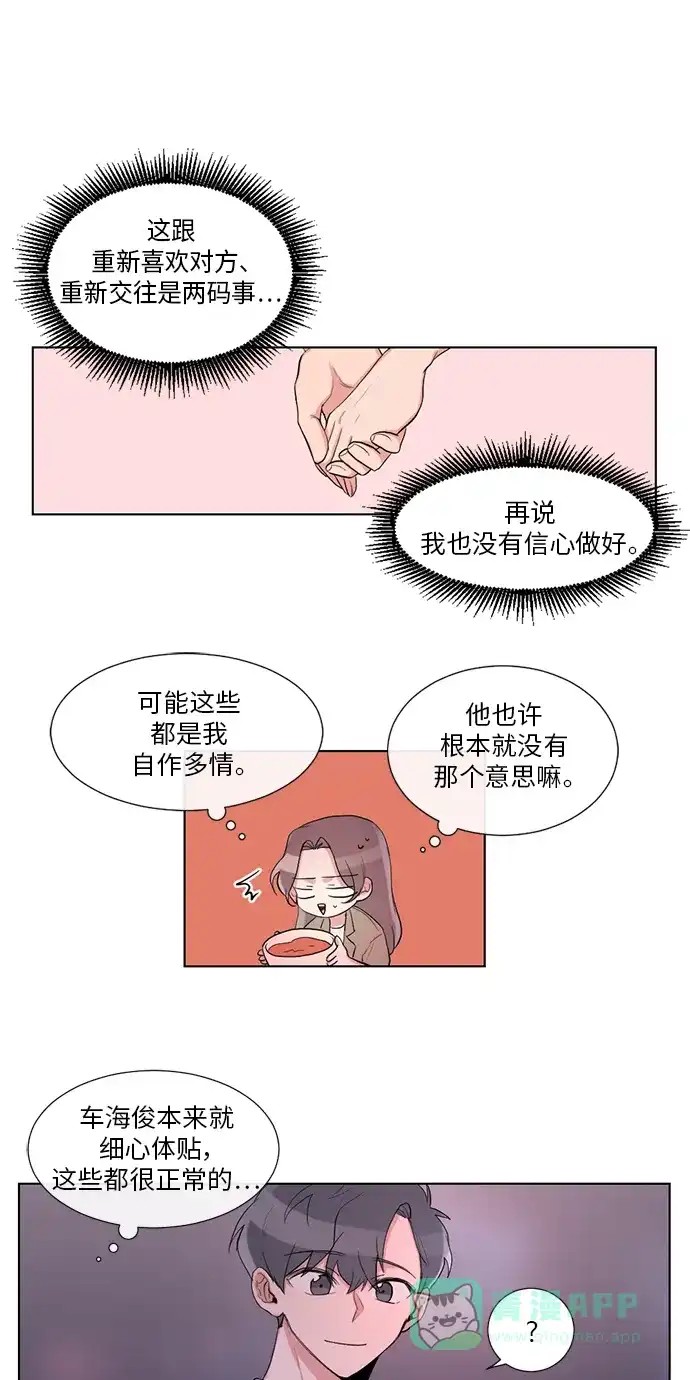 《再次遇见你》第22话 第11页