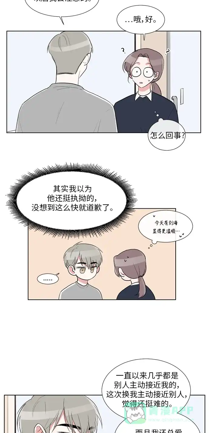 《再次遇见你》第23话 第53页
