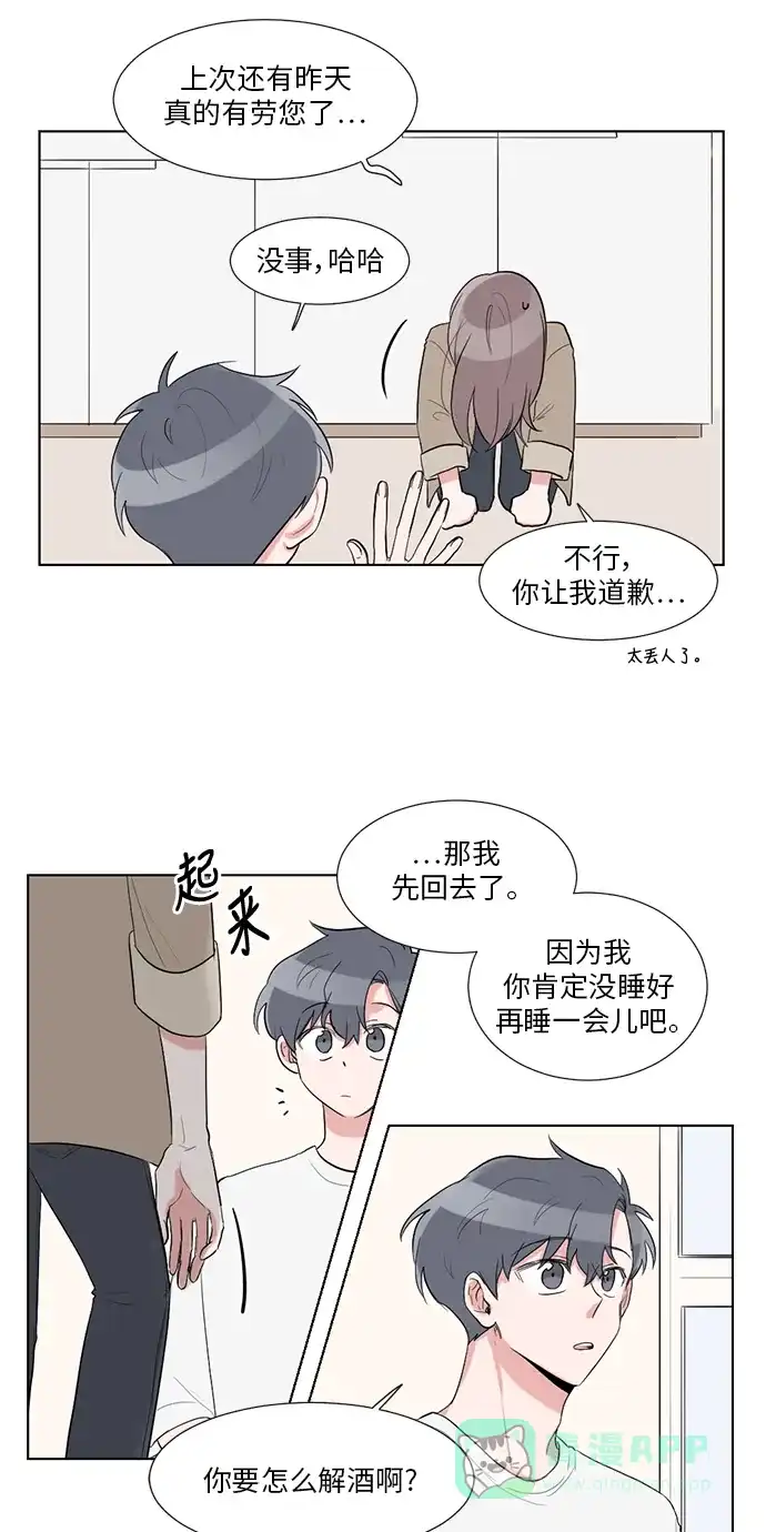 《再次遇见你》第23话 第17页