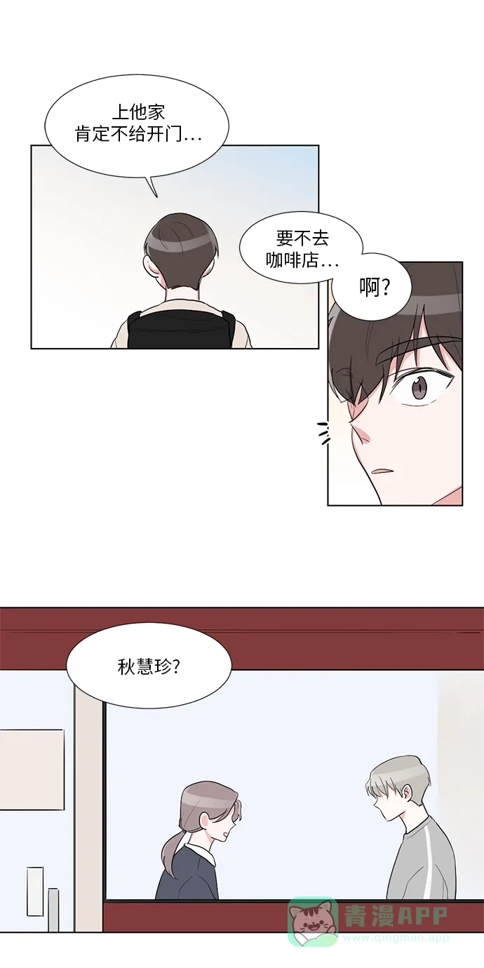 《再次遇见你》第23话 第39页