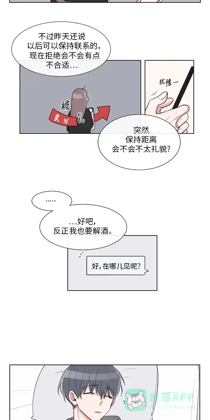 《再次遇见你》第23话 第28页