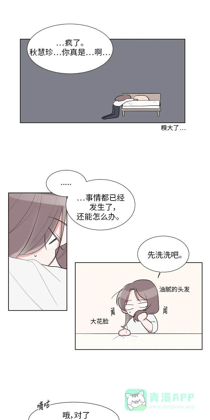 《再次遇见你》第23话 第23页