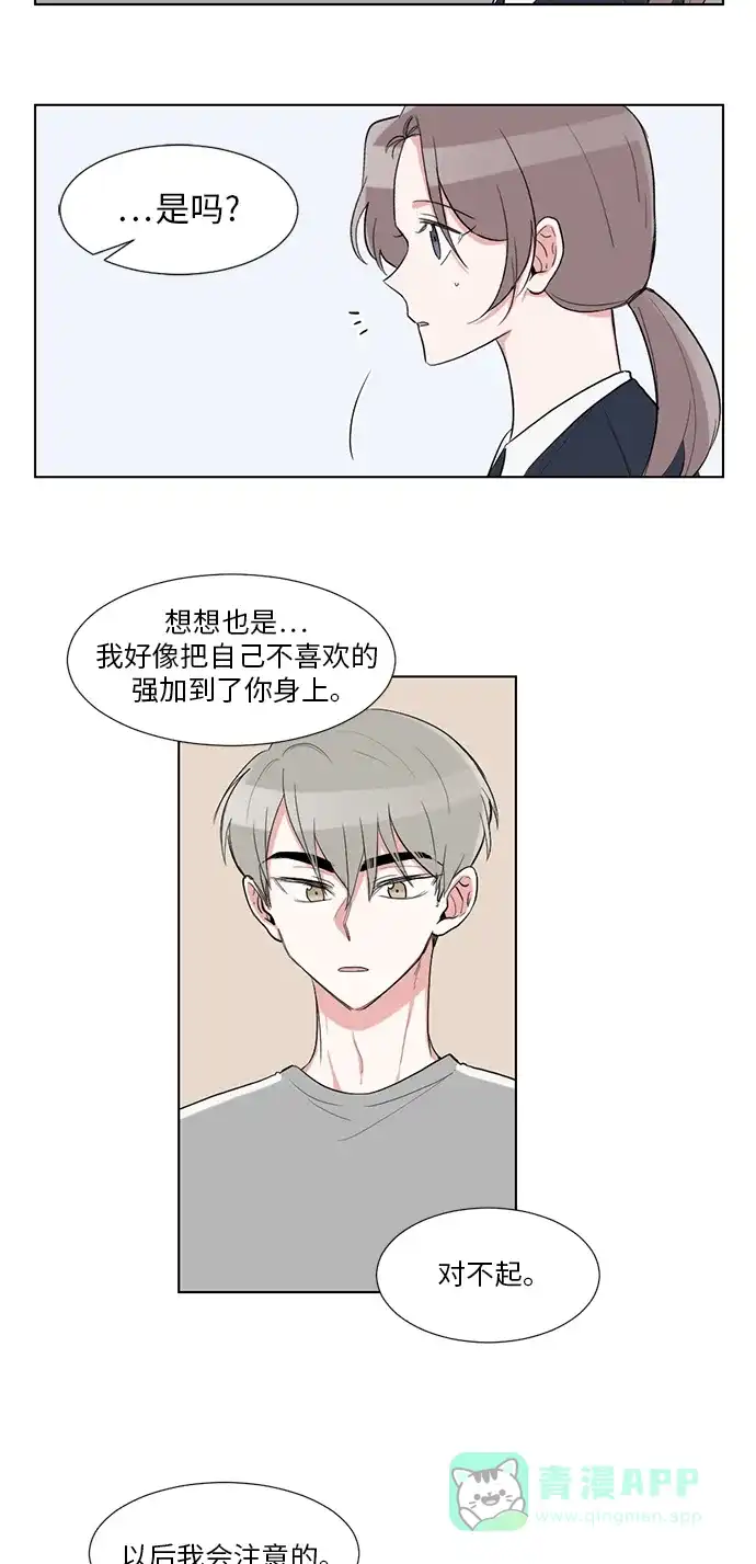 《再次遇见你》第23话 第52页