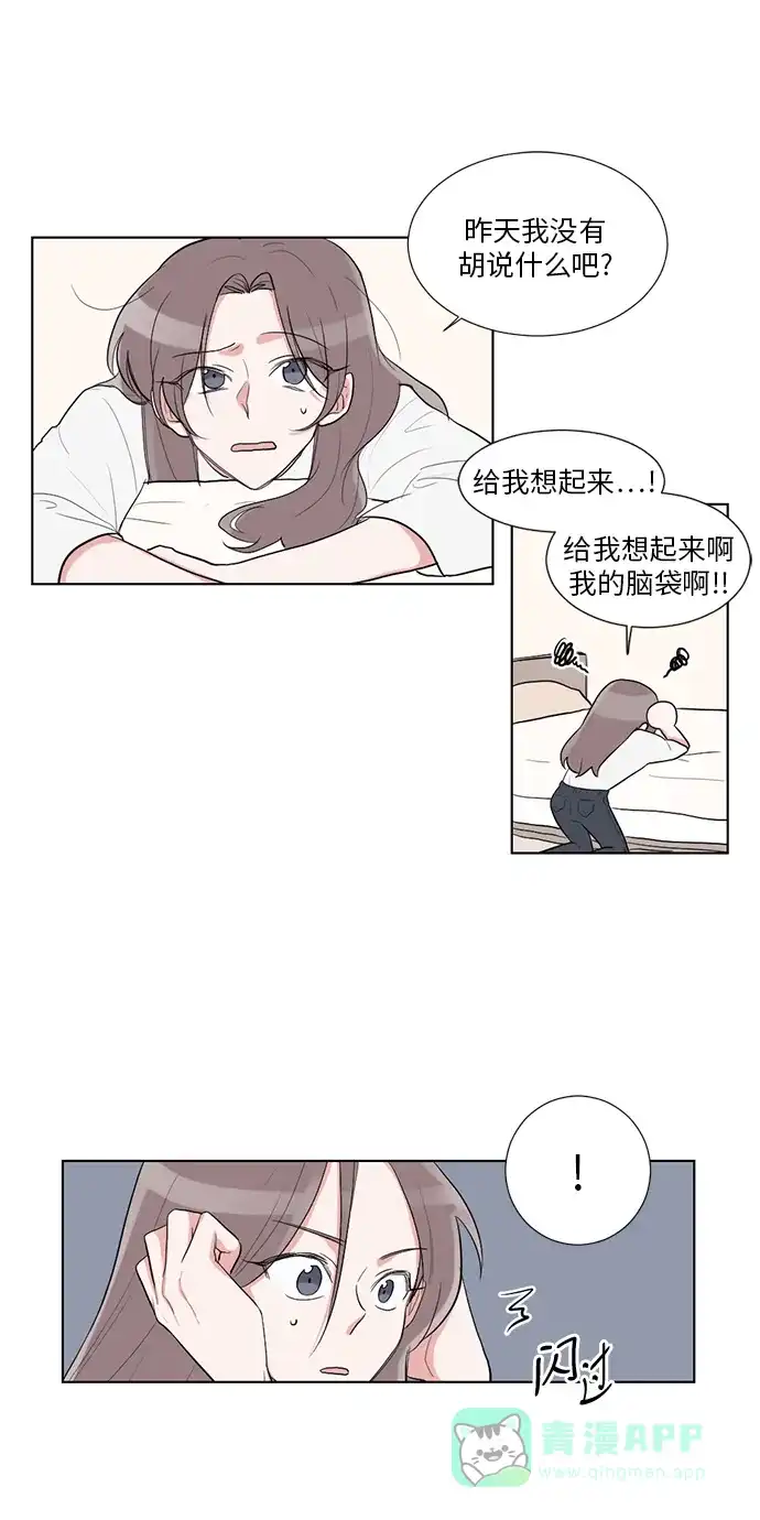 《再次遇见你》第23话 第21页
