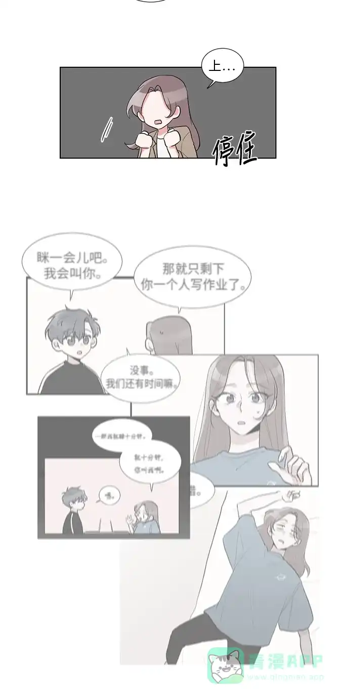 《再次遇见你》第23话 第15页