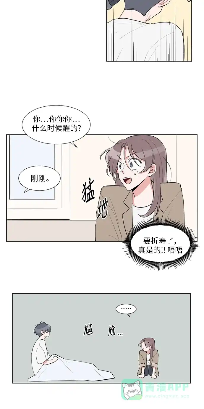 《再次遇见你》第23话 第10页