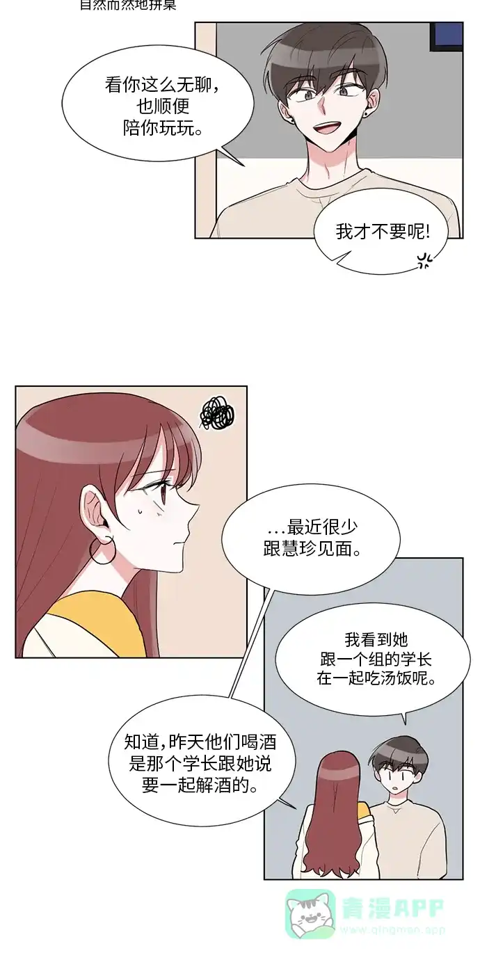 《再次遇见你》第24话 第5页