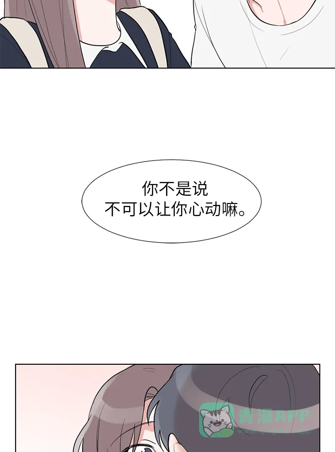 《再次遇见你》第24话 第44页