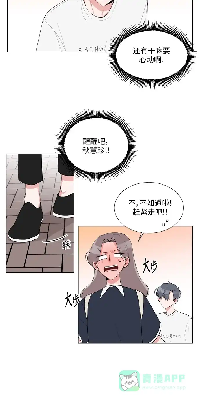 《再次遇见你》第25话 第5页
