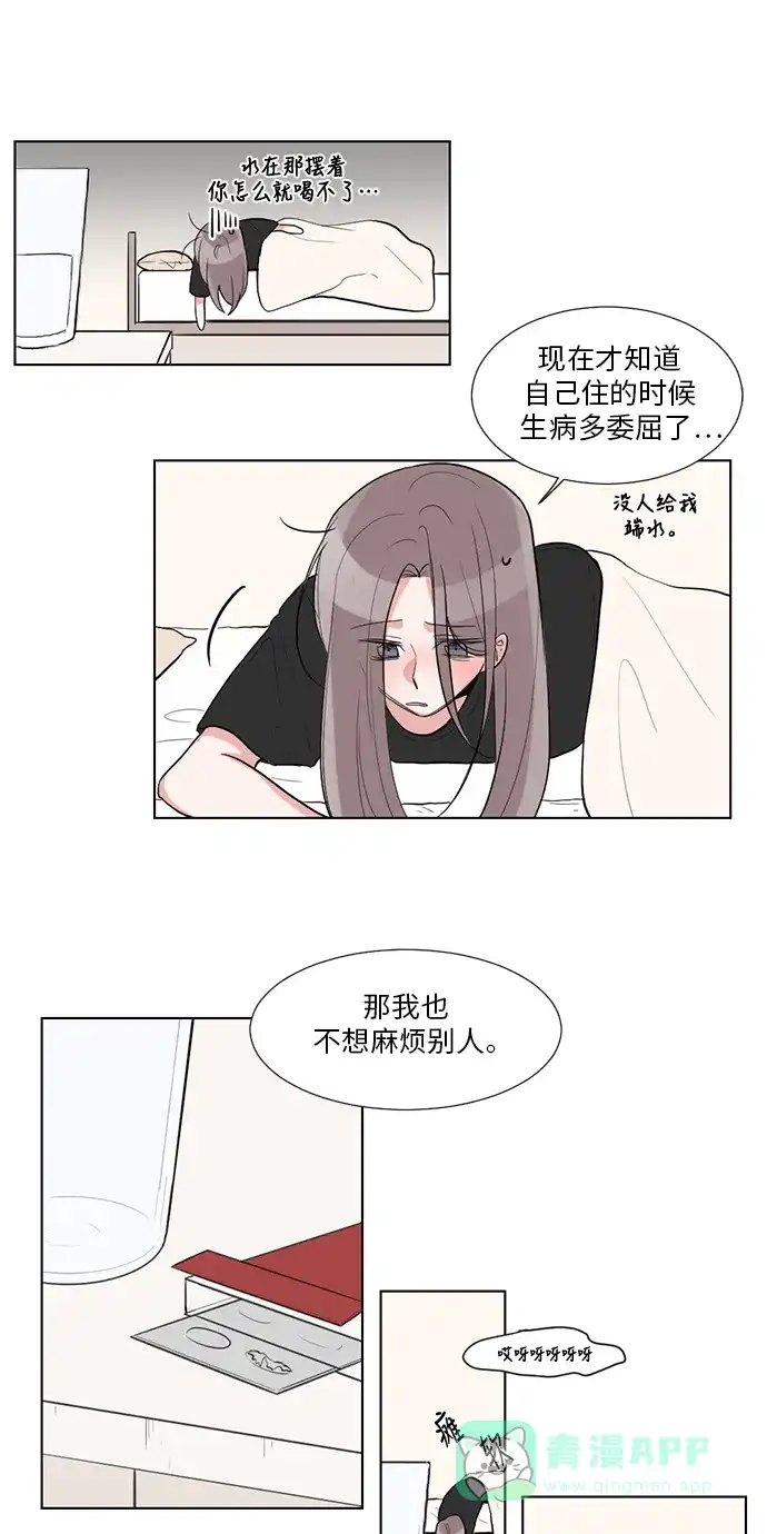 《再次遇见你》第26话 第14页