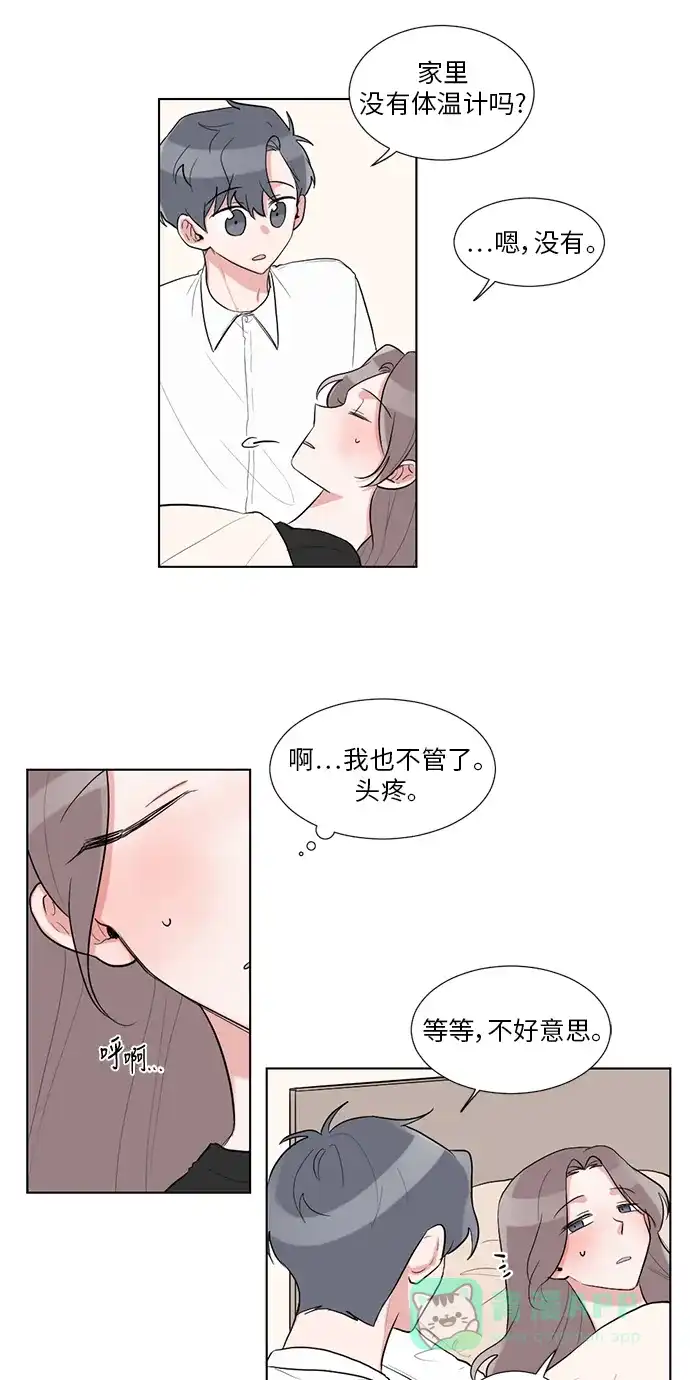 《再次遇见你》第26话 第23页