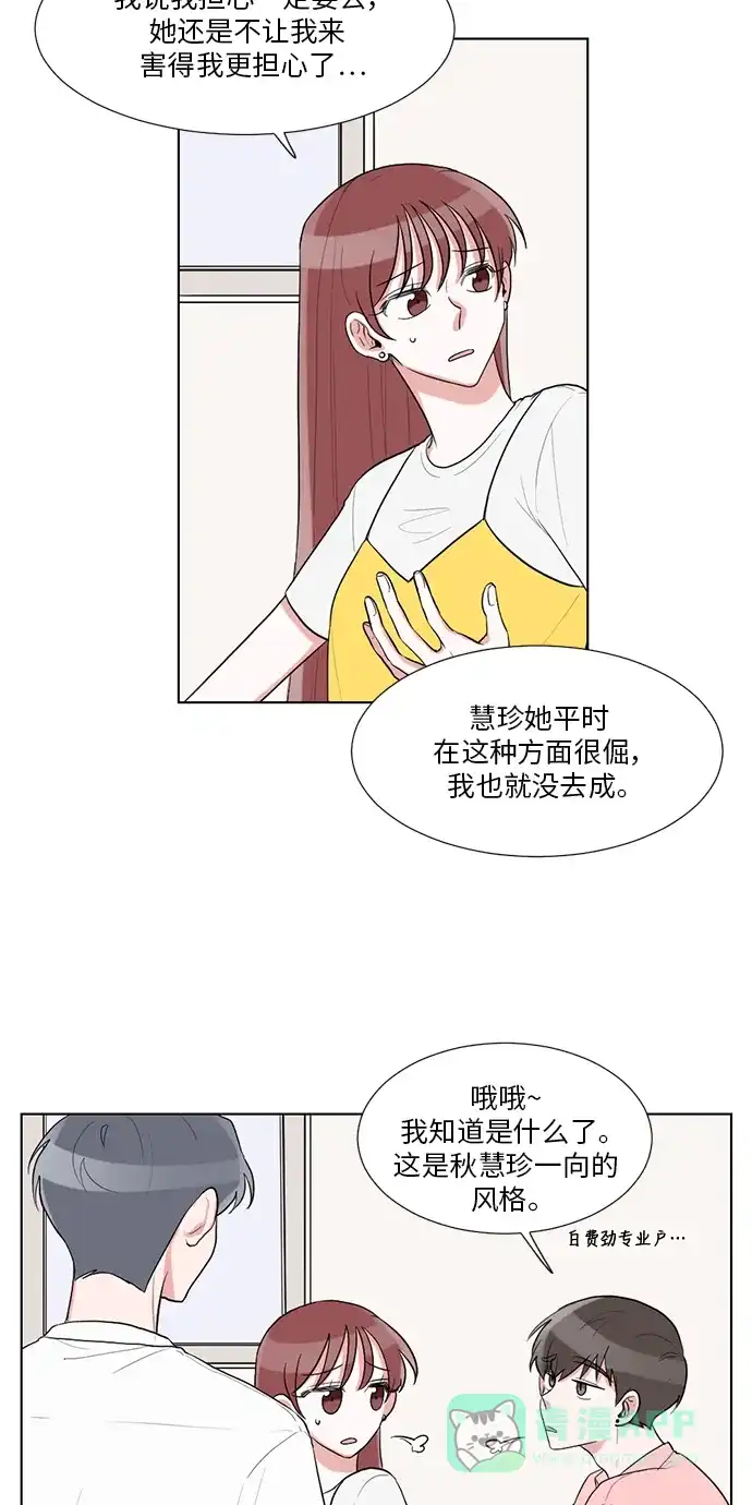 《再次遇见你》第26话 第4页