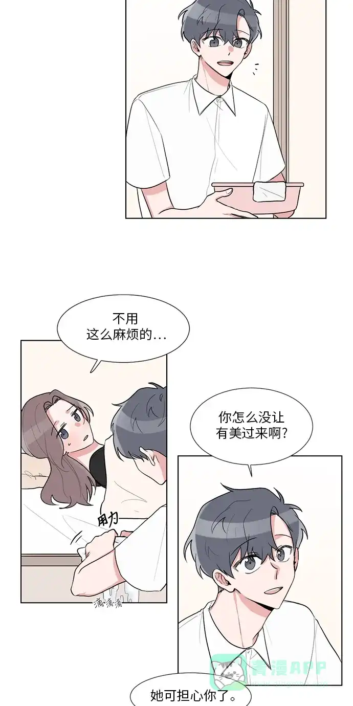《再次遇见你》第26话 第28页