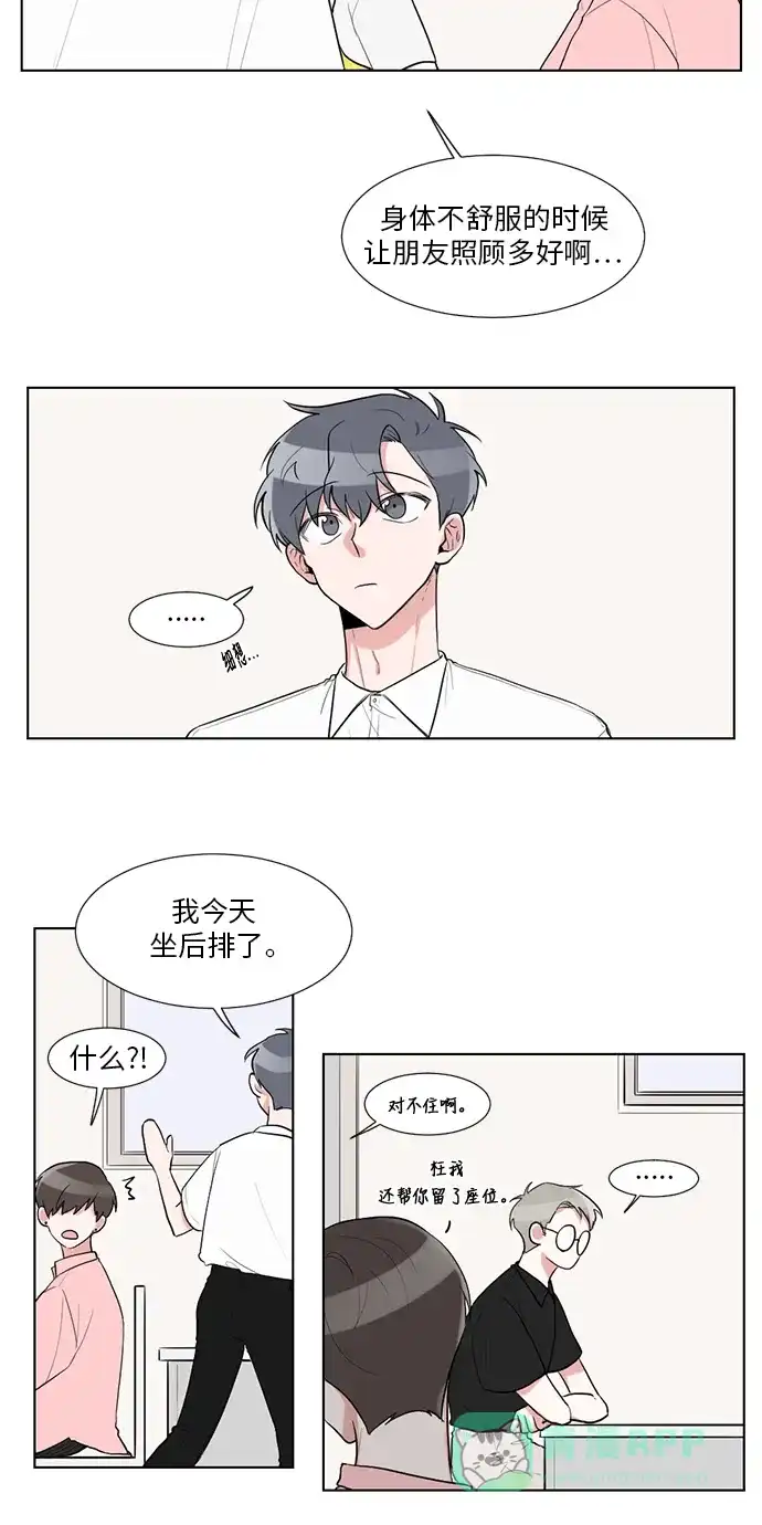 《再次遇见你》第26话 第5页