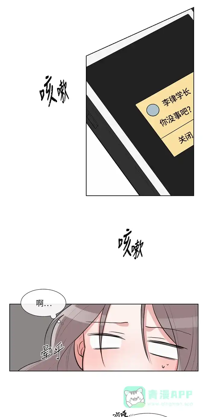 《再次遇见你》第26话 第11页