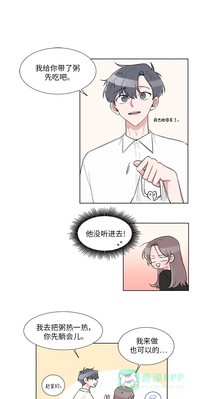 《再次遇见你》第26话 第21页