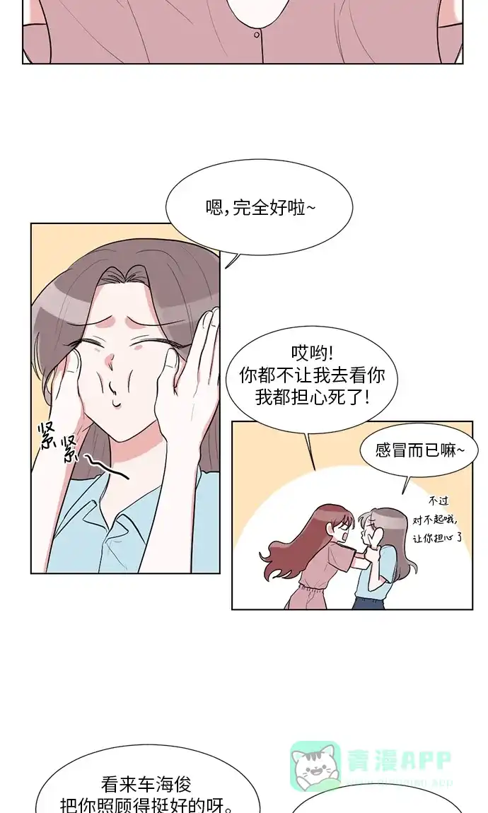 《再次遇见你》第27话 第29页