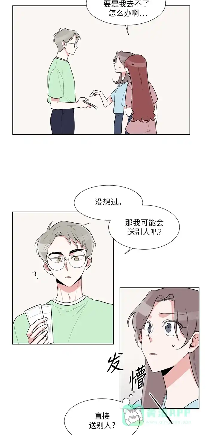 《再次遇见你》第27话 第47页