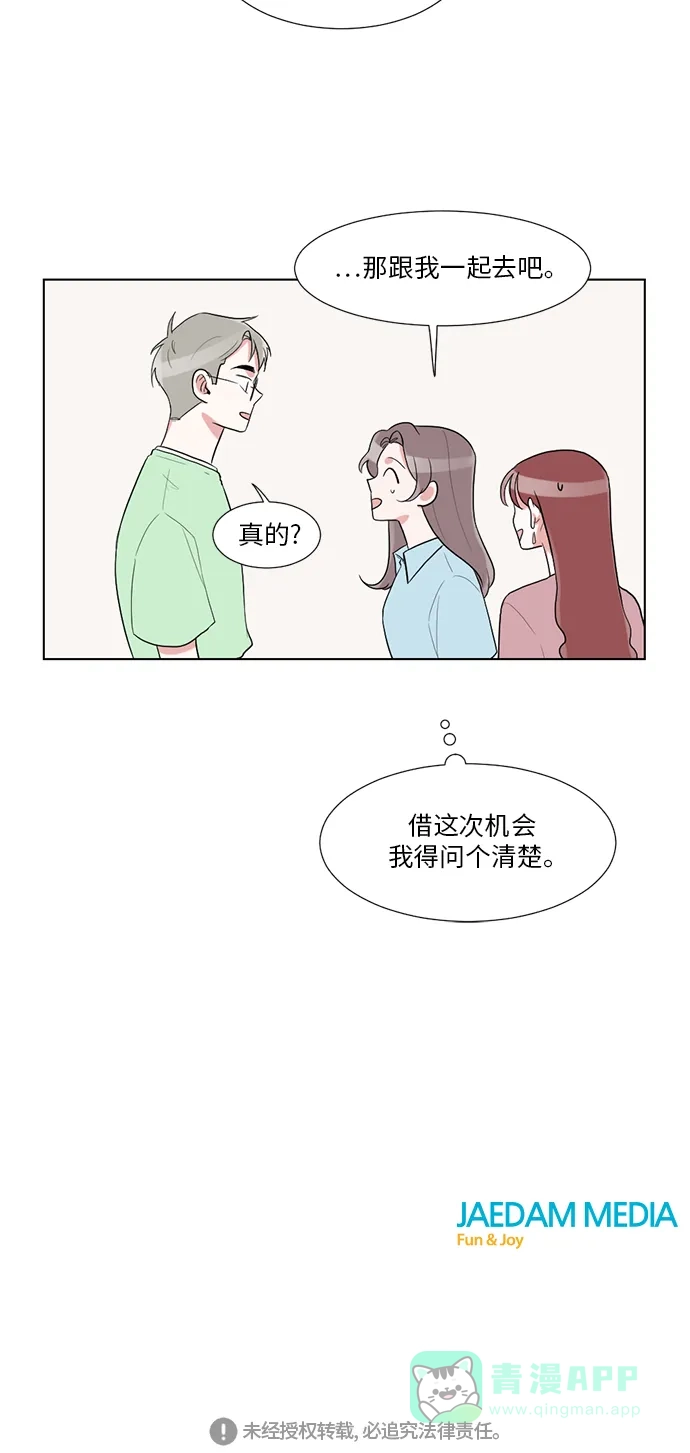《再次遇见你》第27话 第48页