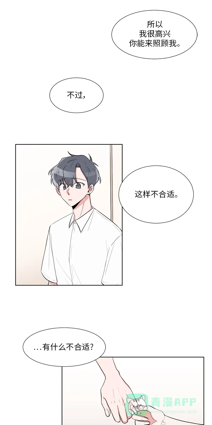 《再次遇见你》第27话 第4页