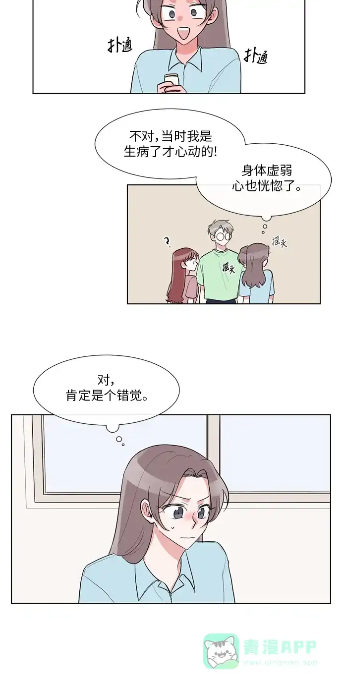 《再次遇见你》第27话 第37页