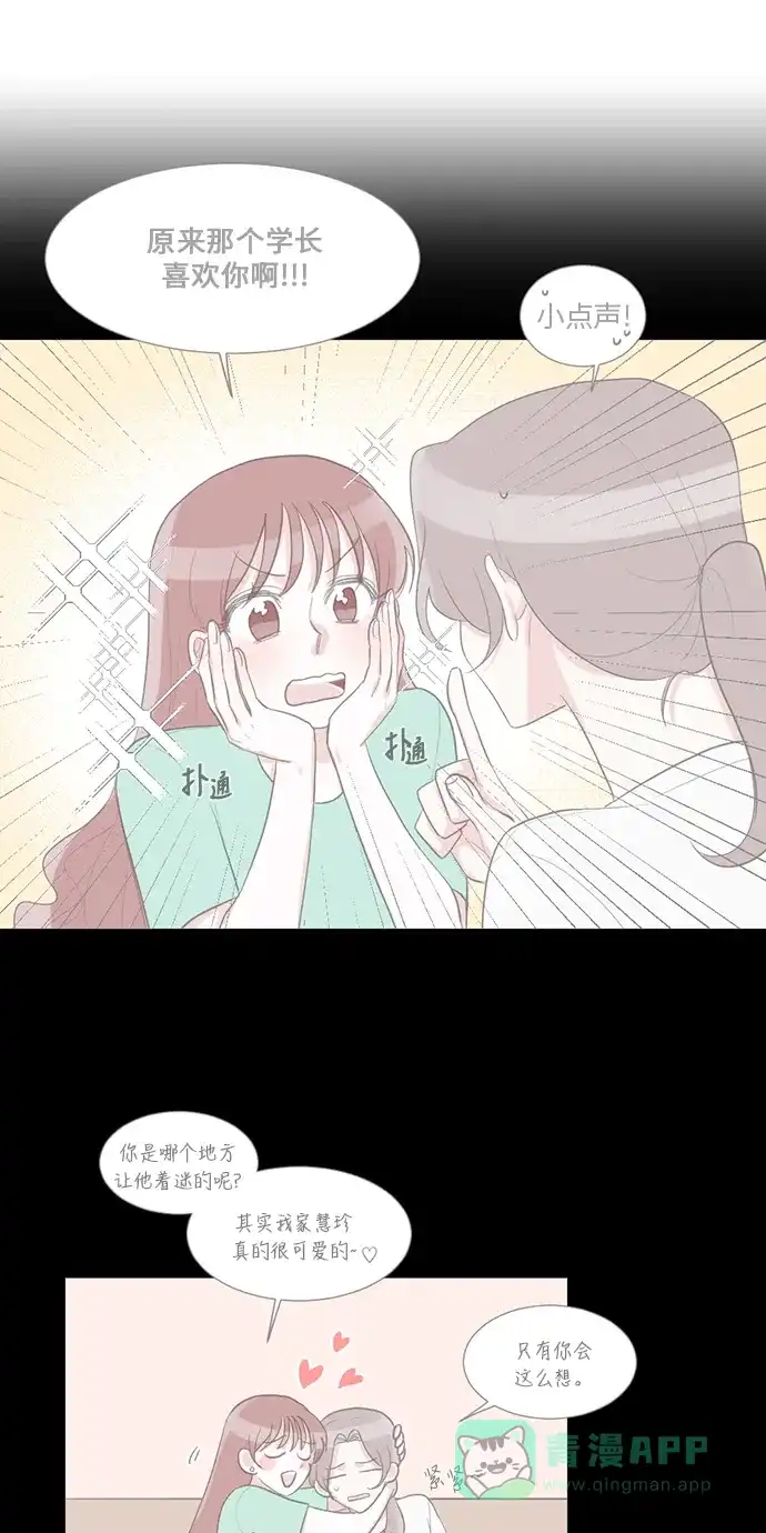 《再次遇见你》第27话 第41页