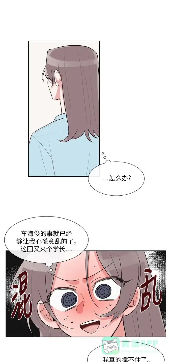 《再次遇见你》第27话 第44页
