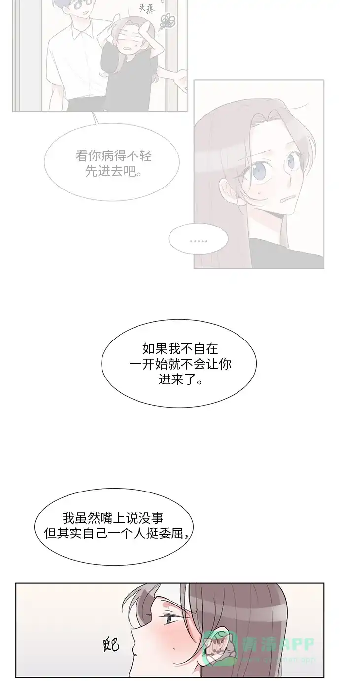 《再次遇见你》第27话 第3页