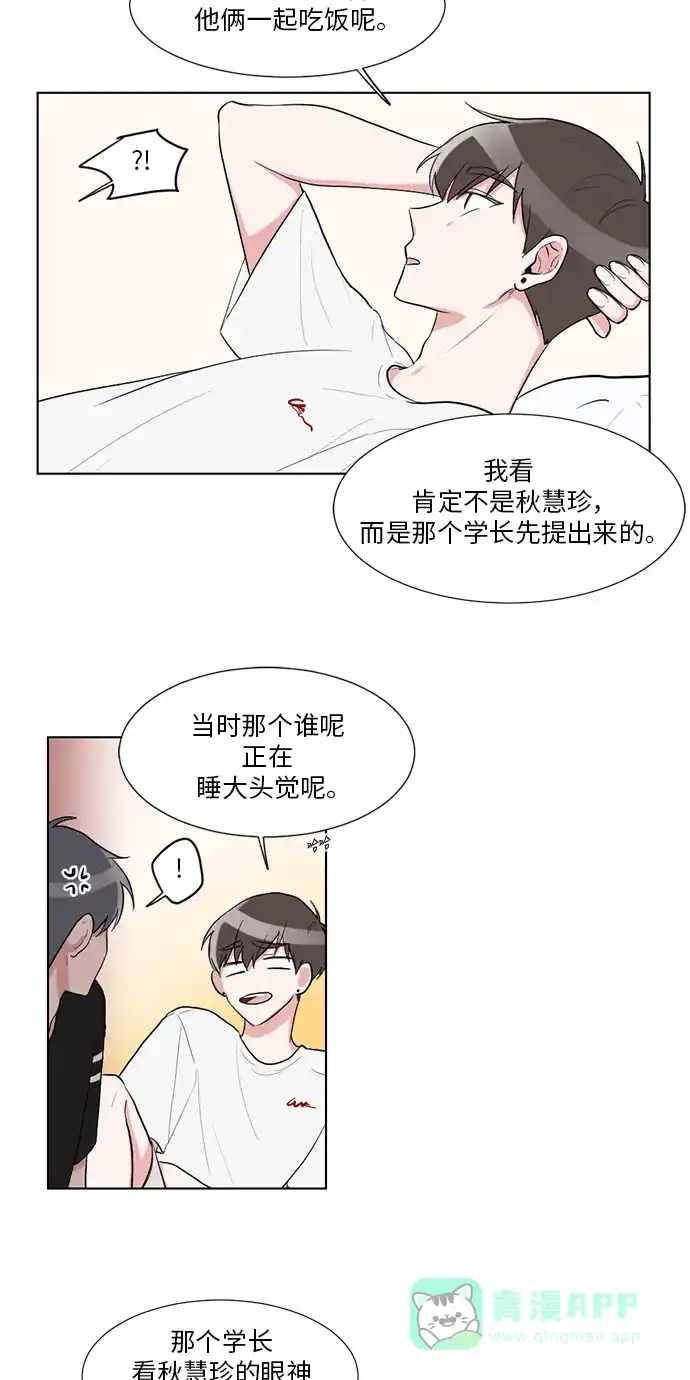《再次遇见你》第28话 第14页