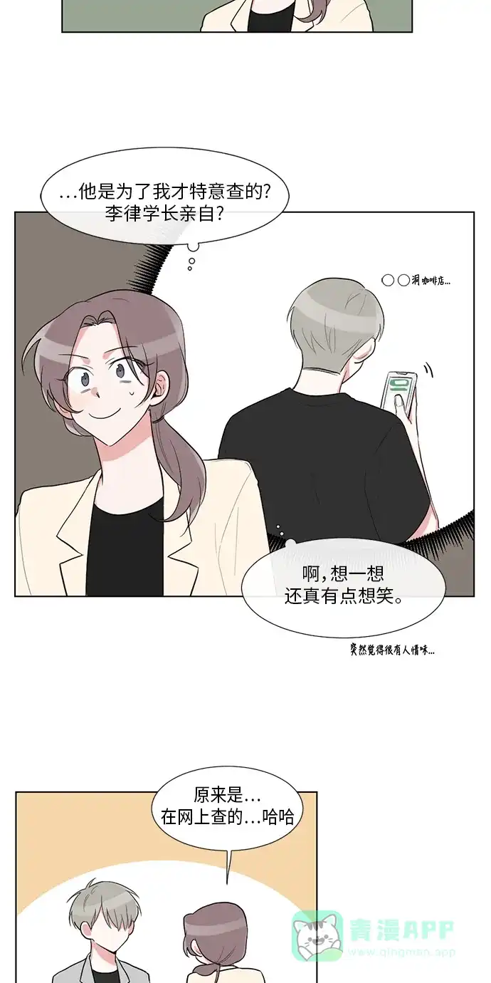 《再次遇见你》第28话 第29页