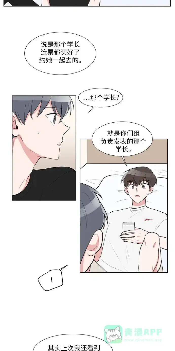 《再次遇见你》第28话 第13页