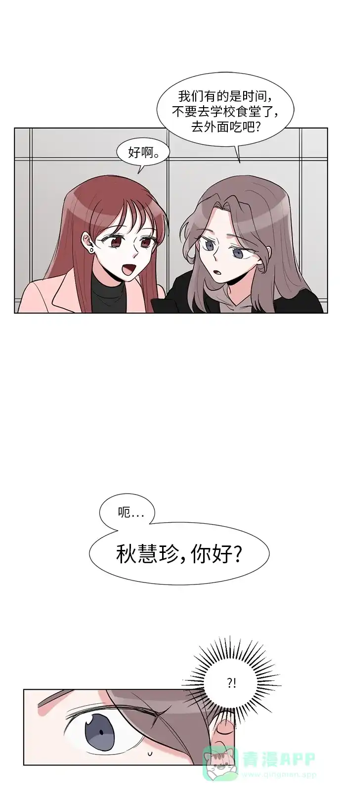 《再次遇见你》第2话 第25页