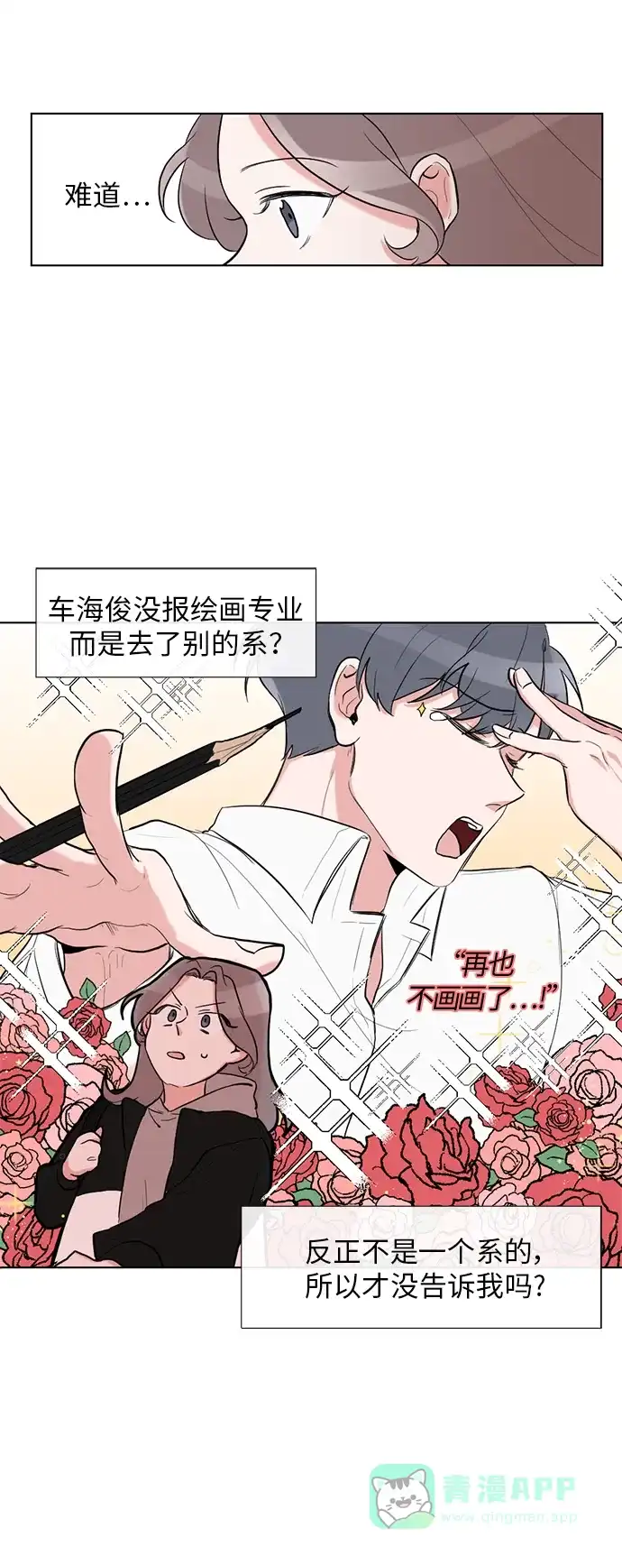 《再次遇见你》第2话 第9页
