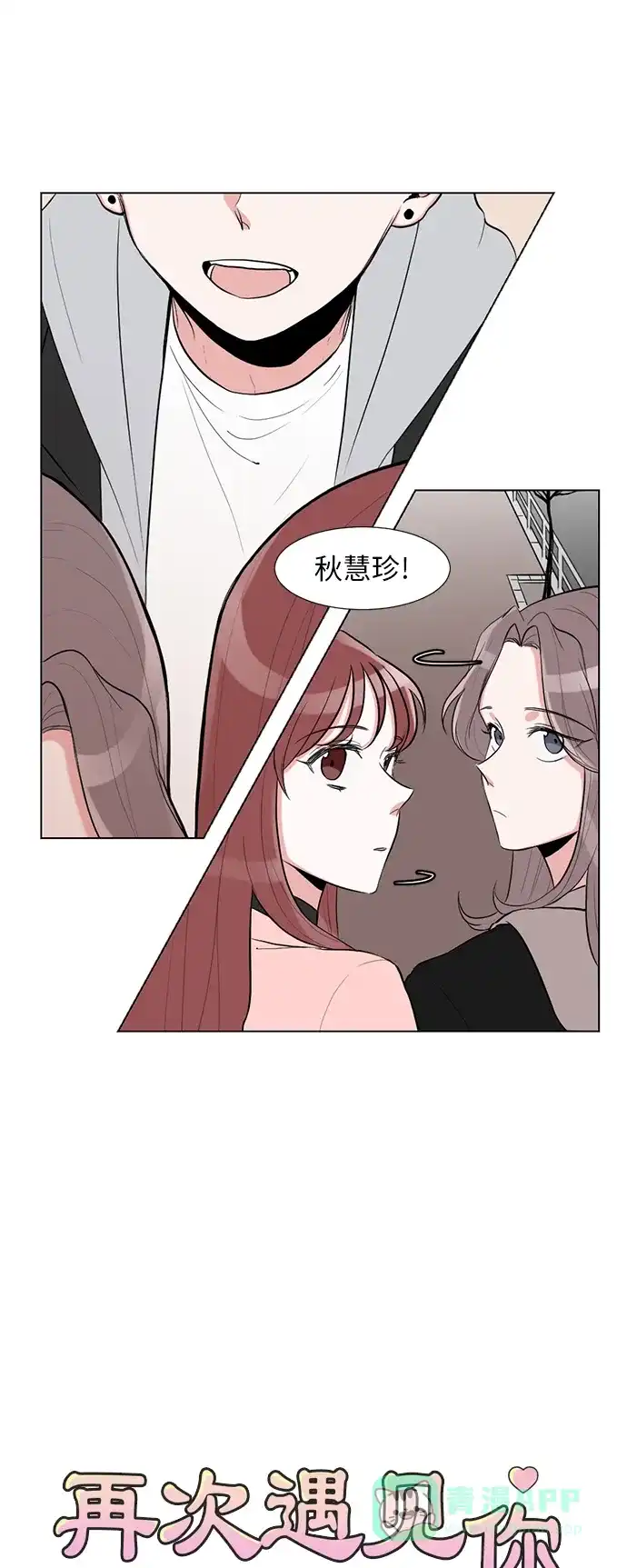 《再次遇见你》第2话 第2页
