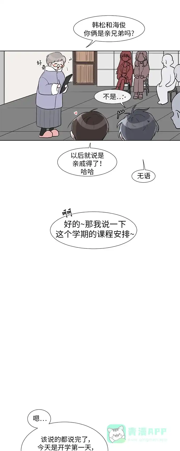 《再次遇见你》第2话 第22页